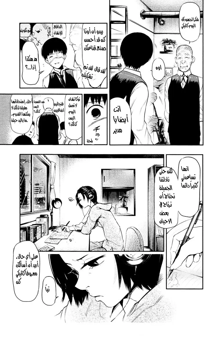 Read Tokyo Ghoul AR Manga Online