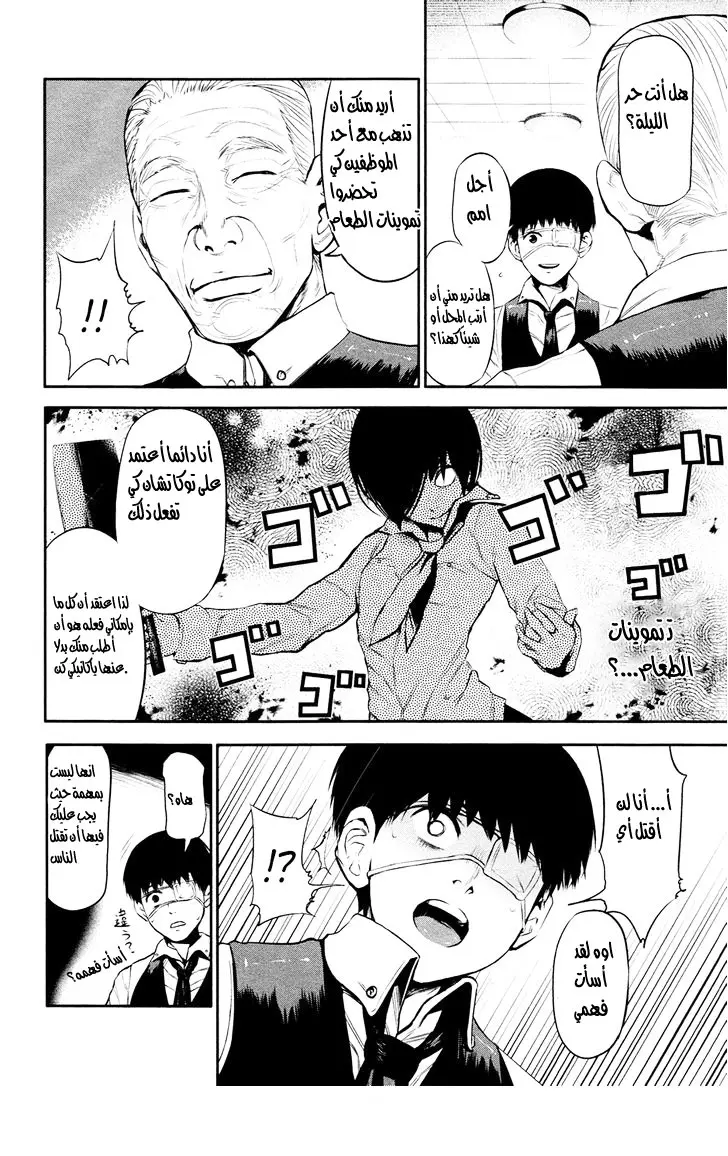 Read Tokyo Ghoul AR Manga Online