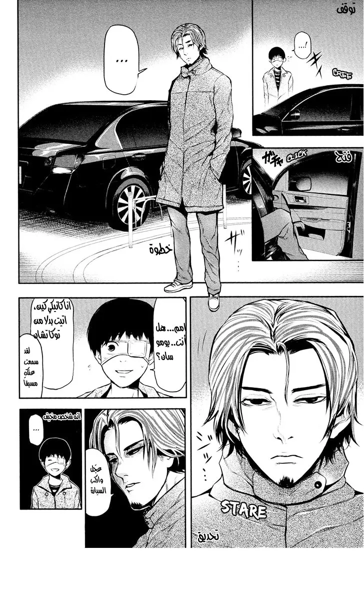 Read Tokyo Ghoul AR Manga Online