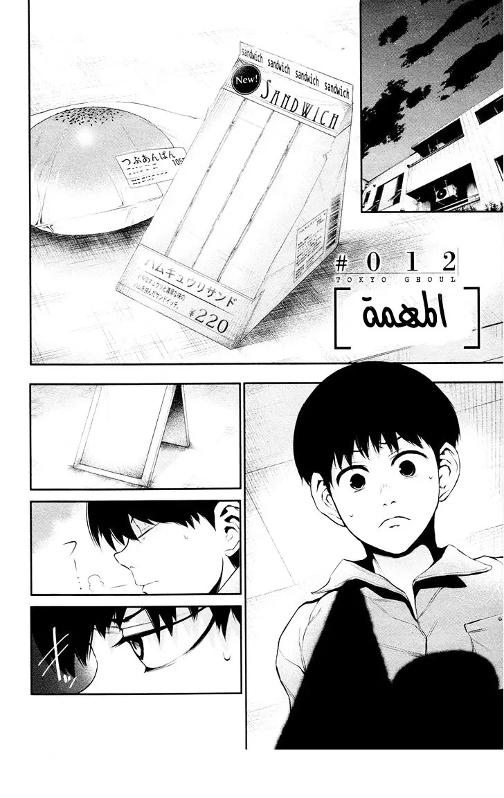 Read Tokyo Ghoul AR Manga Online