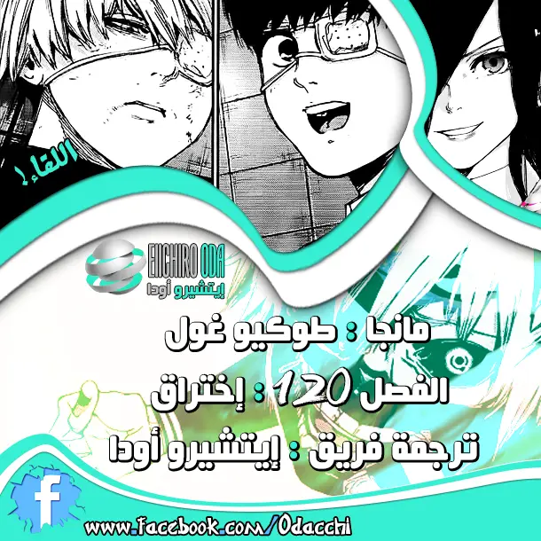 Read Tokyo Ghoul AR Manga Online