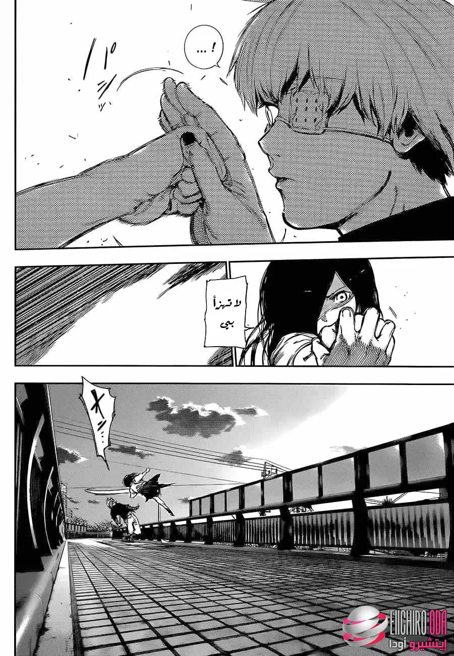 Read Tokyo Ghoul AR Manga Online