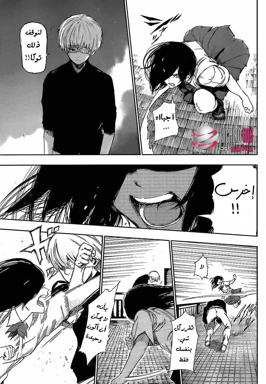 Read Tokyo Ghoul AR Manga Online