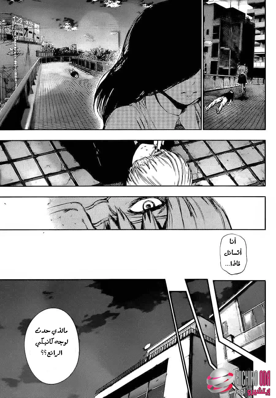 Read Tokyo Ghoul AR Manga Online