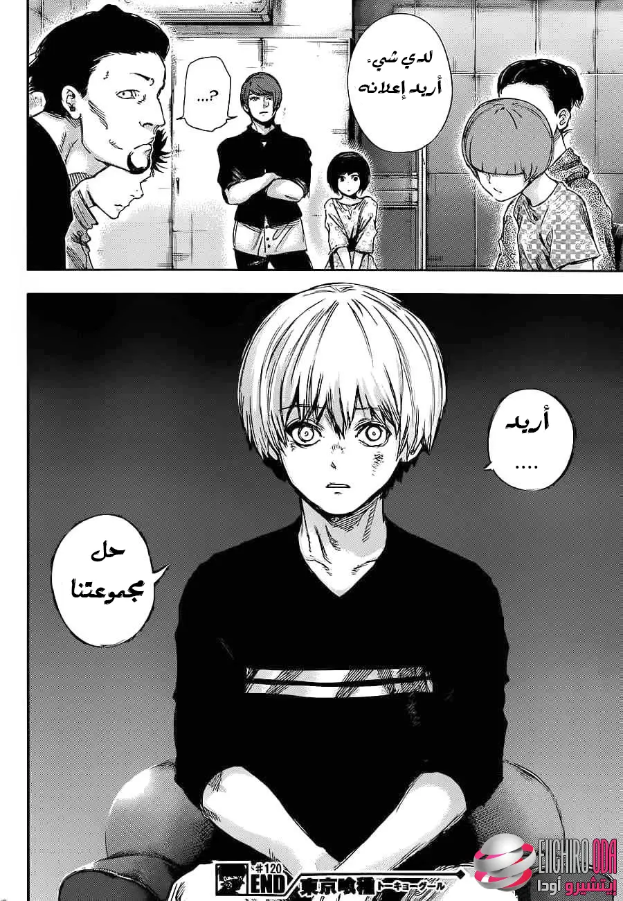 Read Tokyo Ghoul AR Manga Online