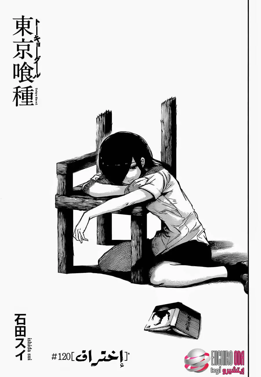 Read Tokyo Ghoul AR Manga Online