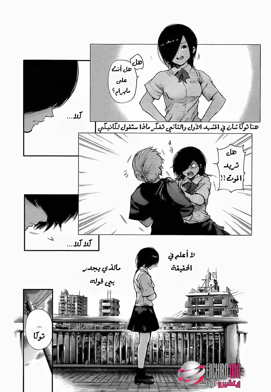 Read Tokyo Ghoul AR Manga Online