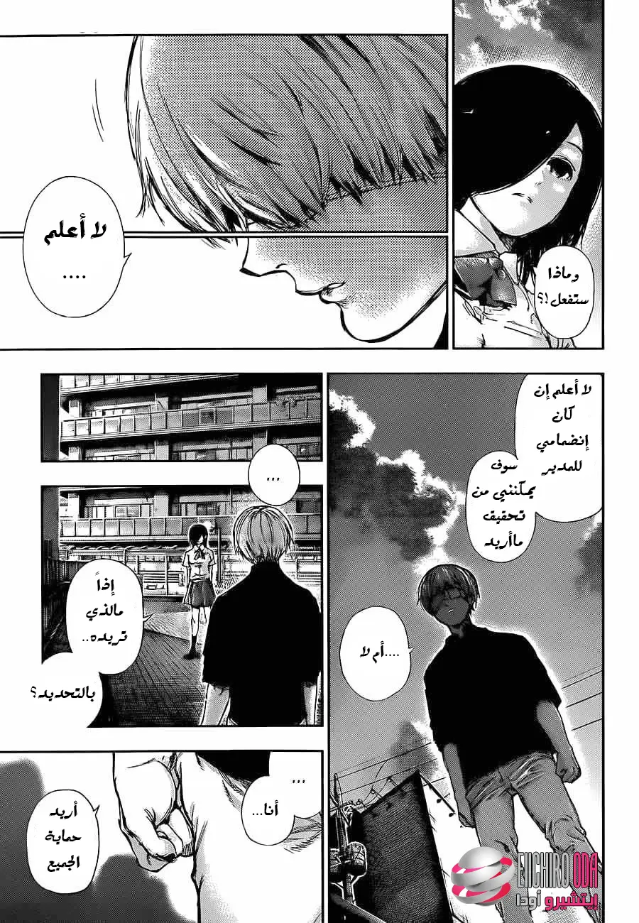 Read Tokyo Ghoul AR Manga Online