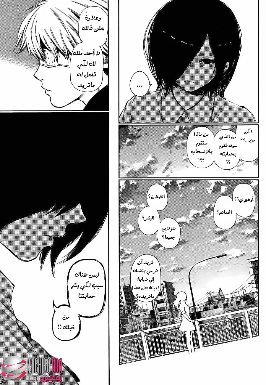 Read Tokyo Ghoul AR Manga Online