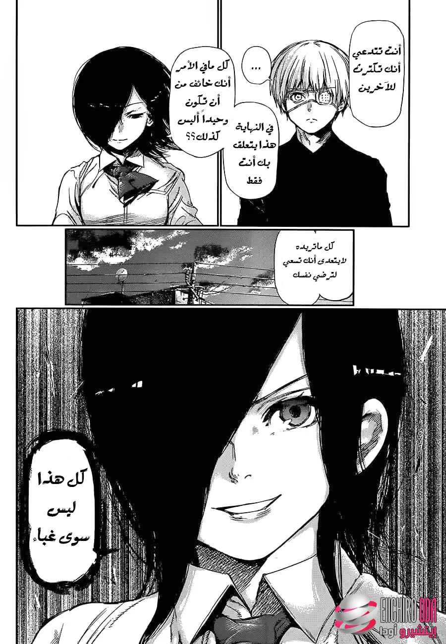 Read Tokyo Ghoul AR Manga Online