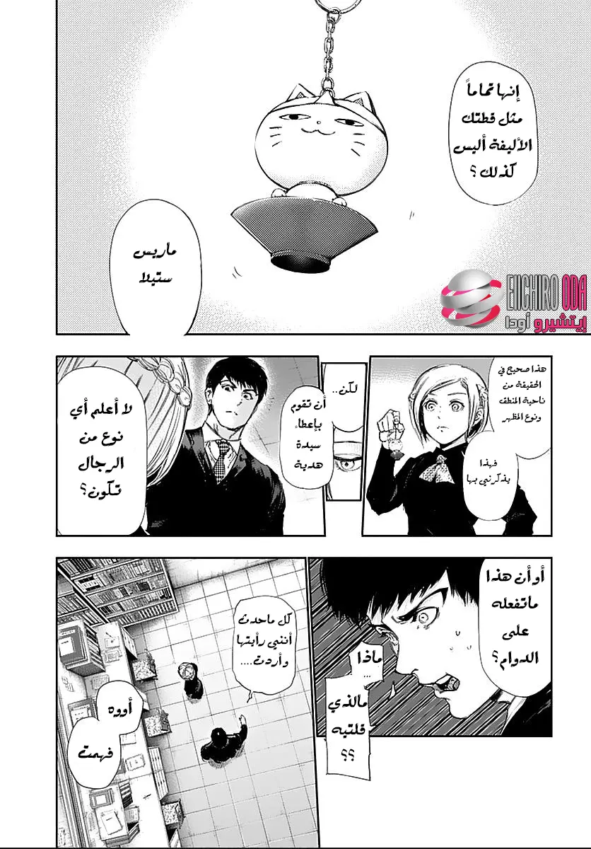 Read Tokyo Ghoul AR Manga Online