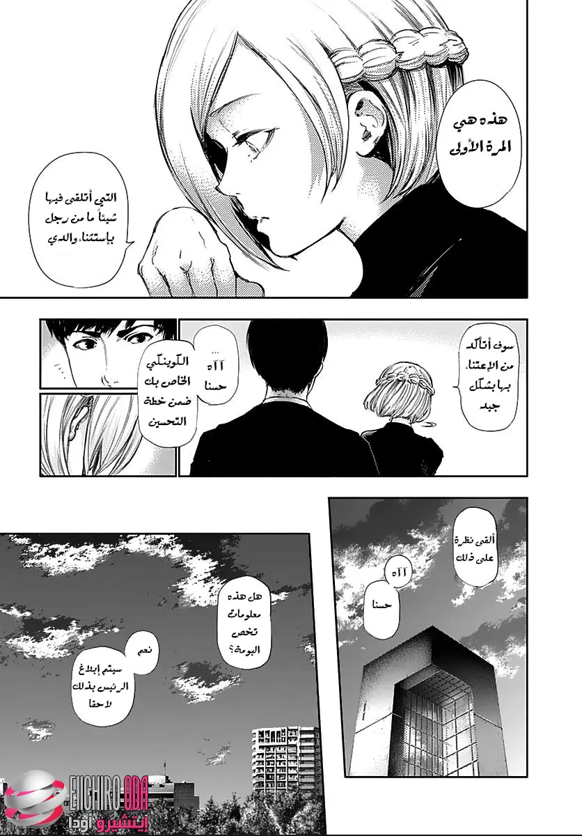Read Tokyo Ghoul AR Manga Online
