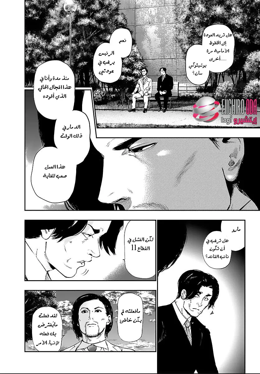 Read Tokyo Ghoul AR Manga Online