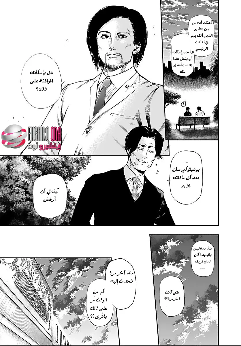 Read Tokyo Ghoul AR Manga Online