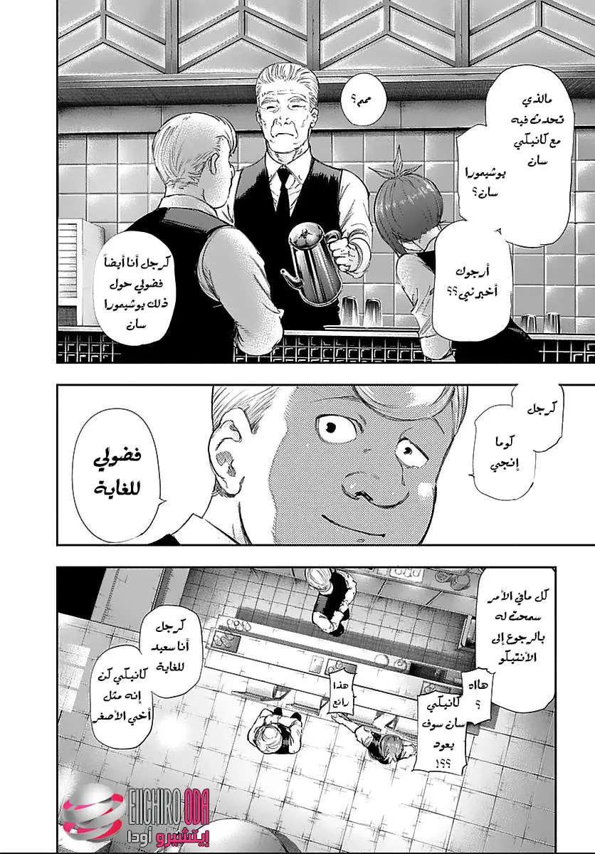 Read Tokyo Ghoul AR Manga Online