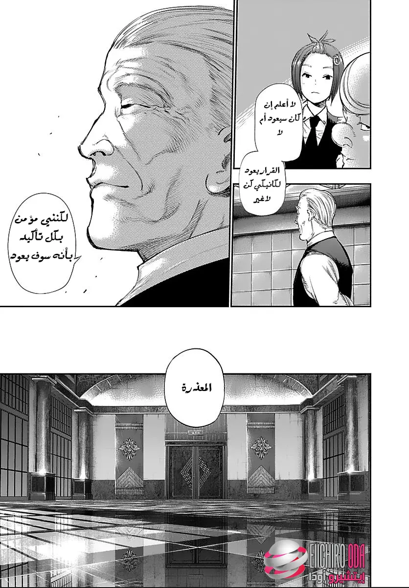 Read Tokyo Ghoul AR Manga Online