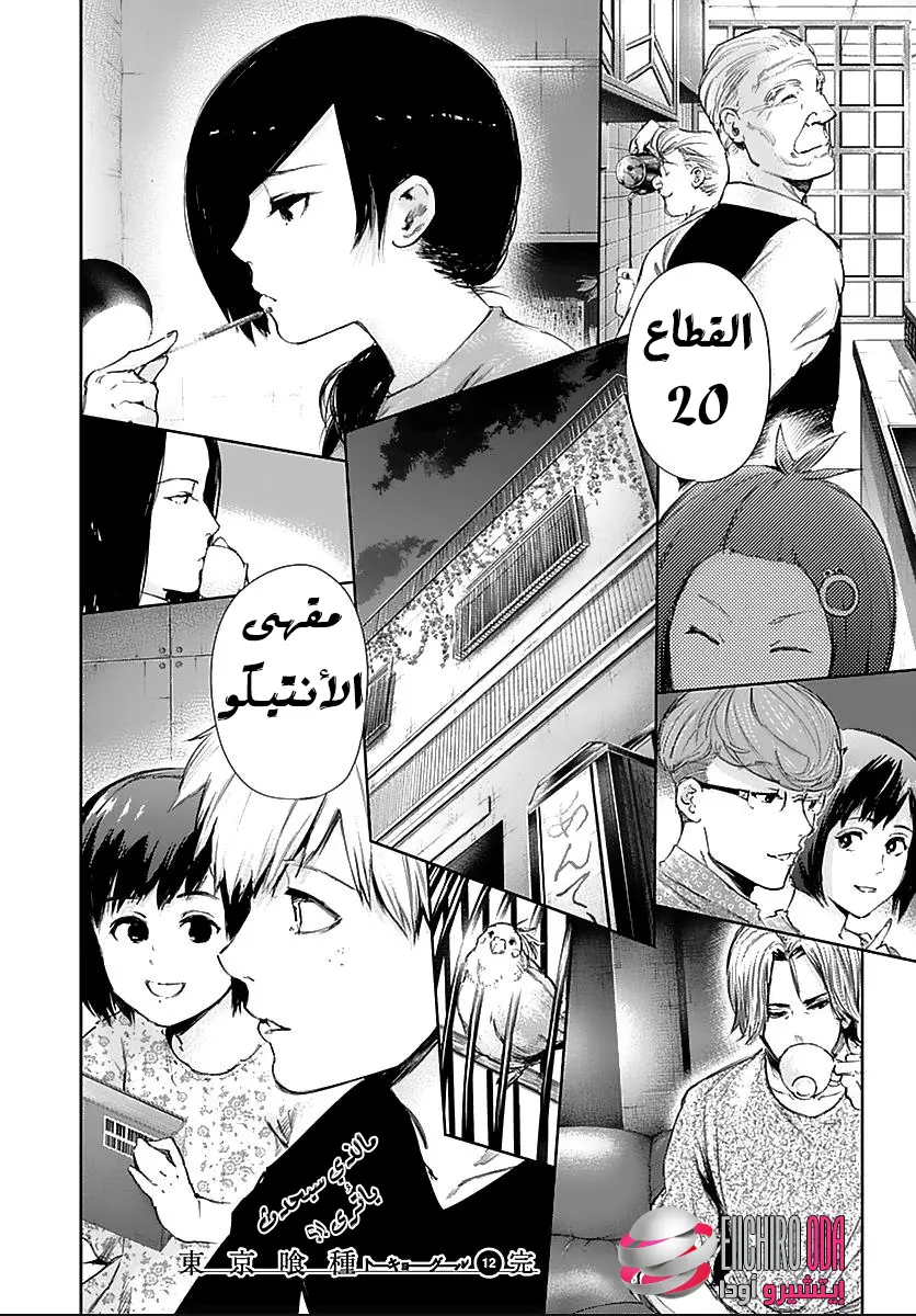 Read Tokyo Ghoul AR Manga Online