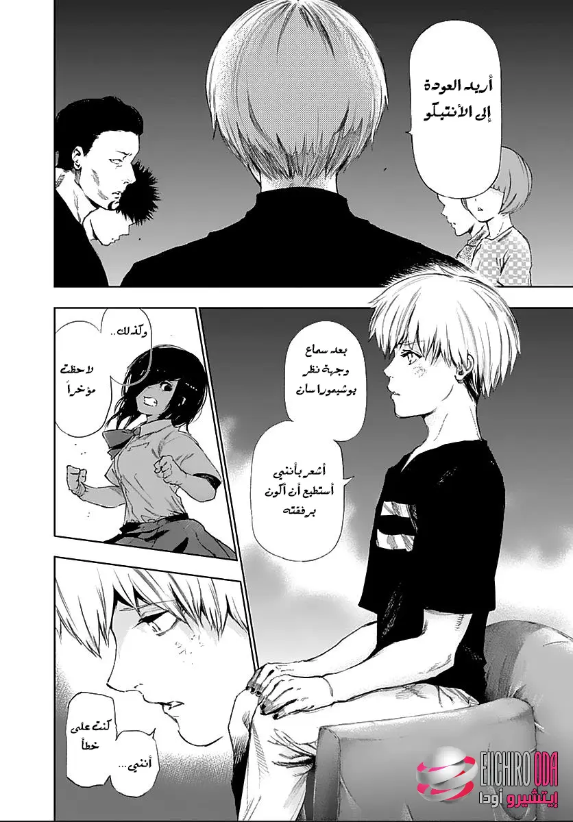 Read Tokyo Ghoul AR Manga Online