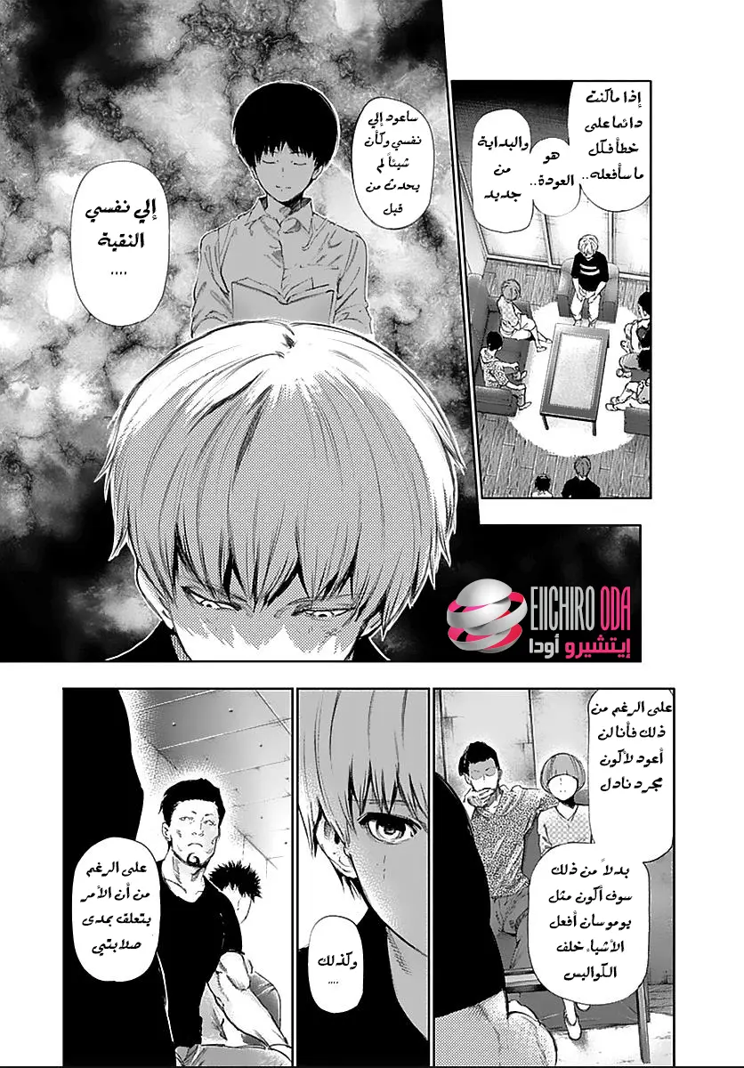 Read Tokyo Ghoul AR Manga Online