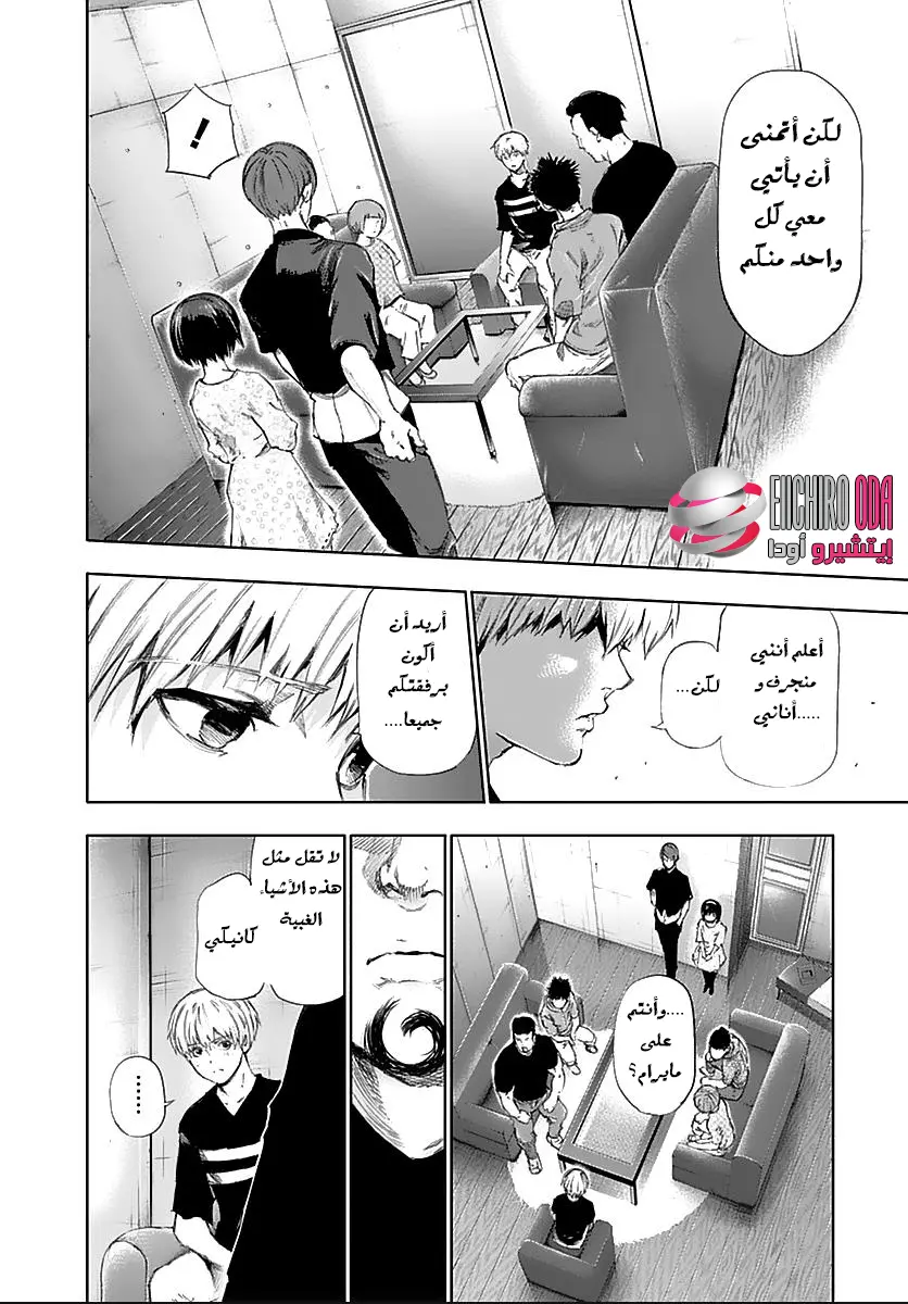 Read Tokyo Ghoul AR Manga Online