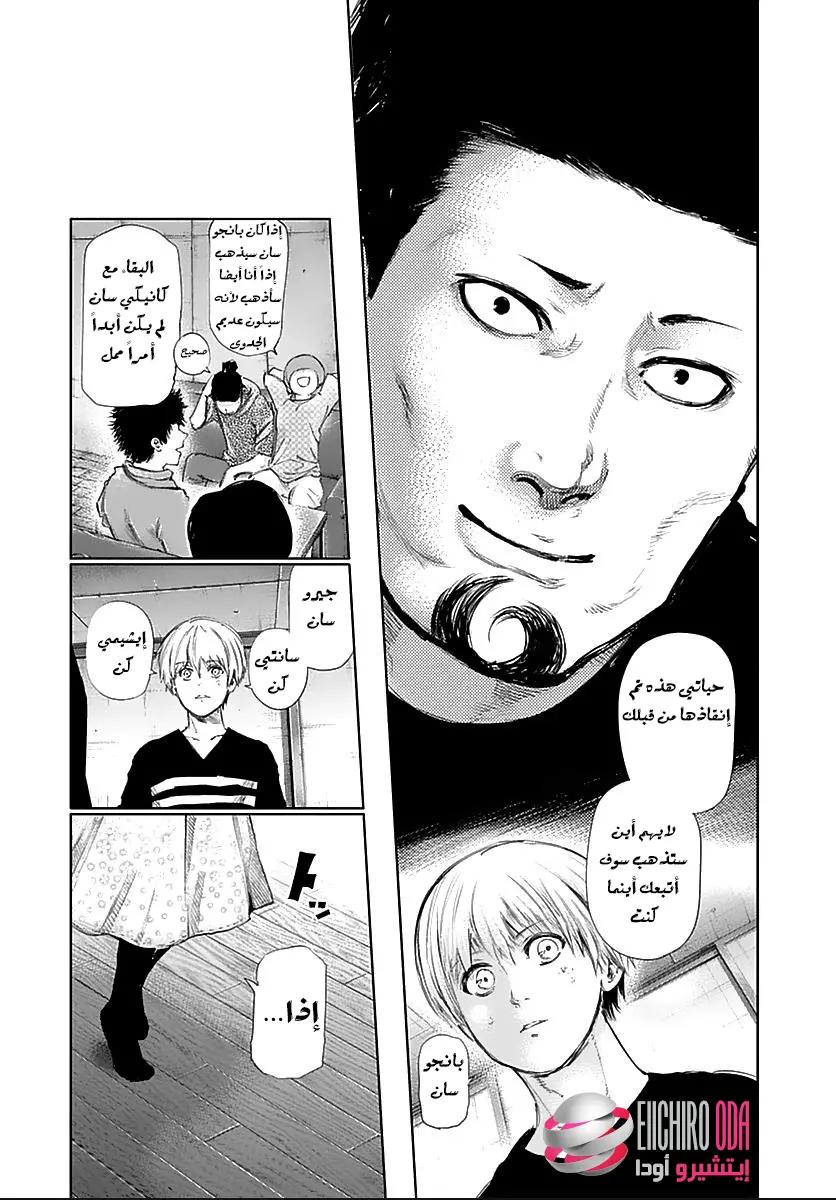 Read Tokyo Ghoul AR Manga Online