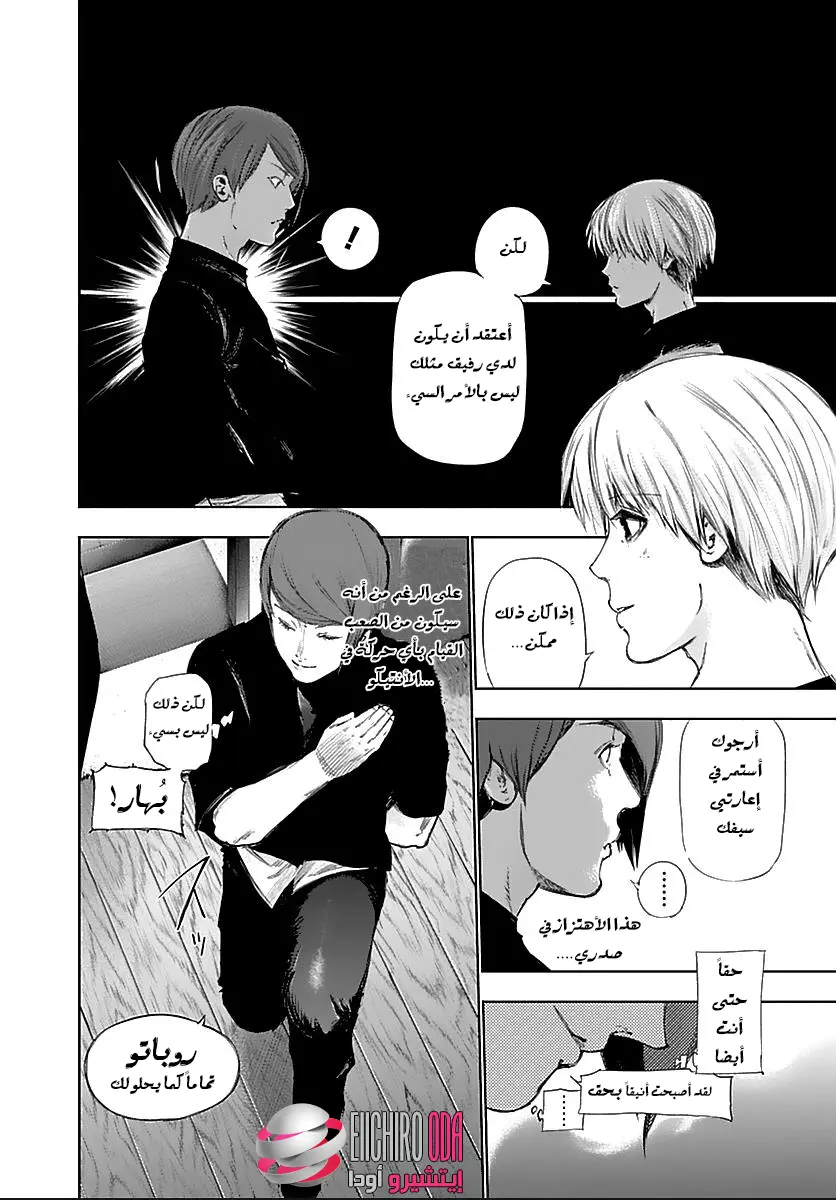 Read Tokyo Ghoul AR Manga Online