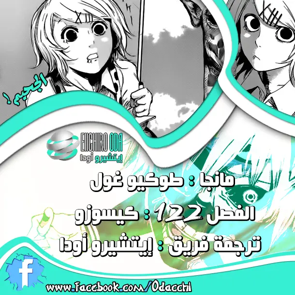 Read Tokyo Ghoul AR Manga Online