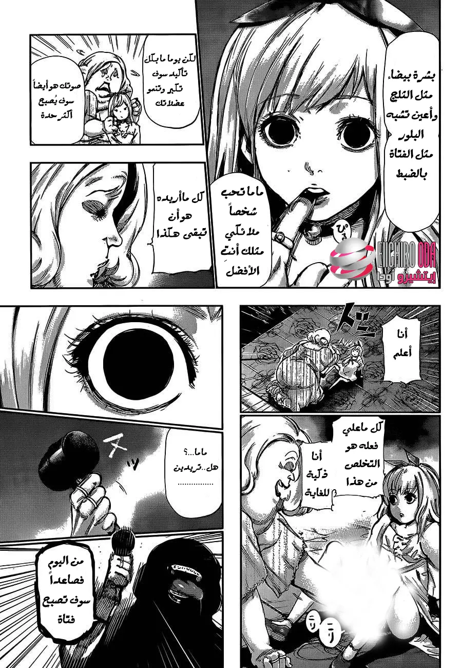 Read Tokyo Ghoul AR Manga Online