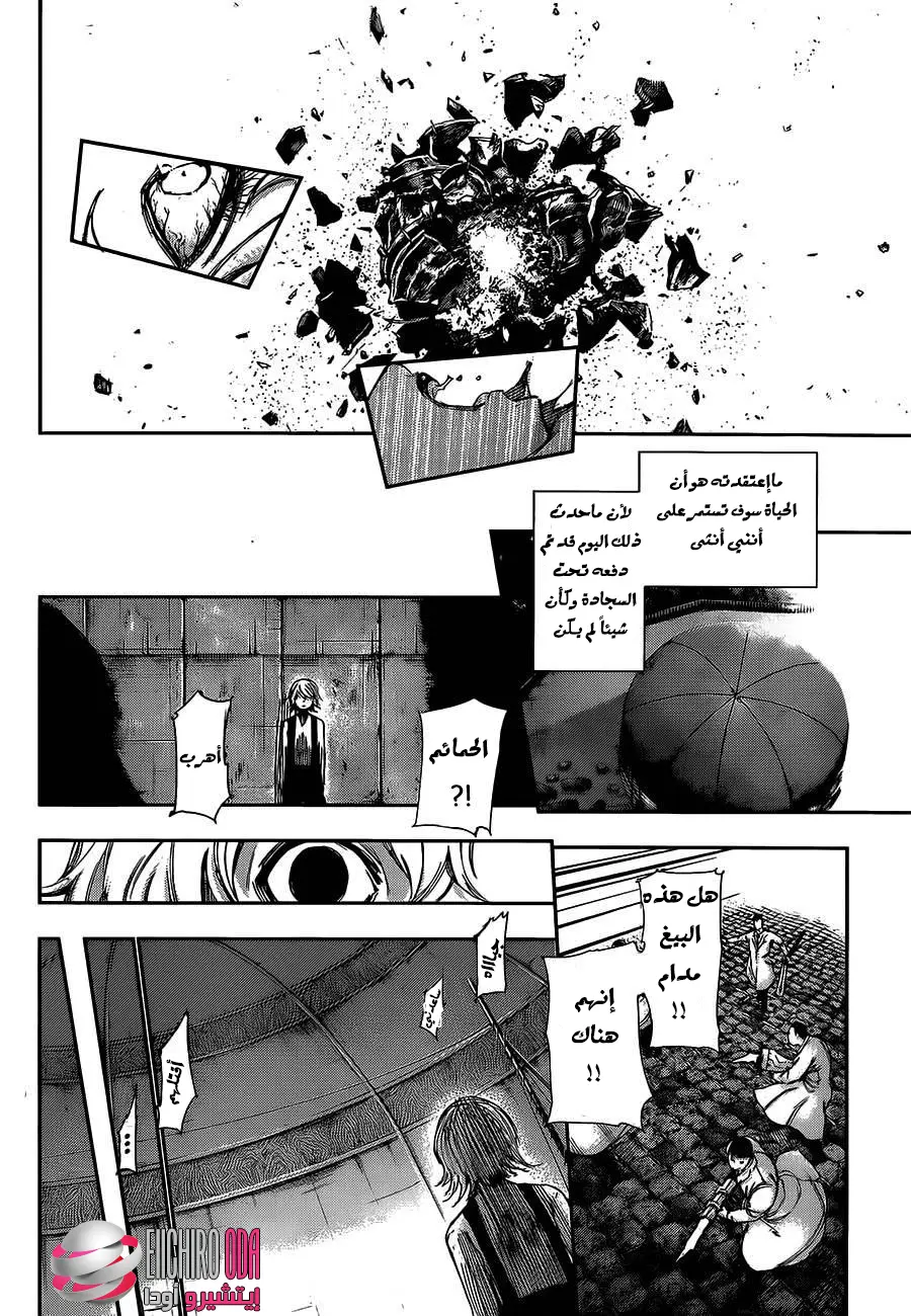 Read Tokyo Ghoul AR Manga Online
