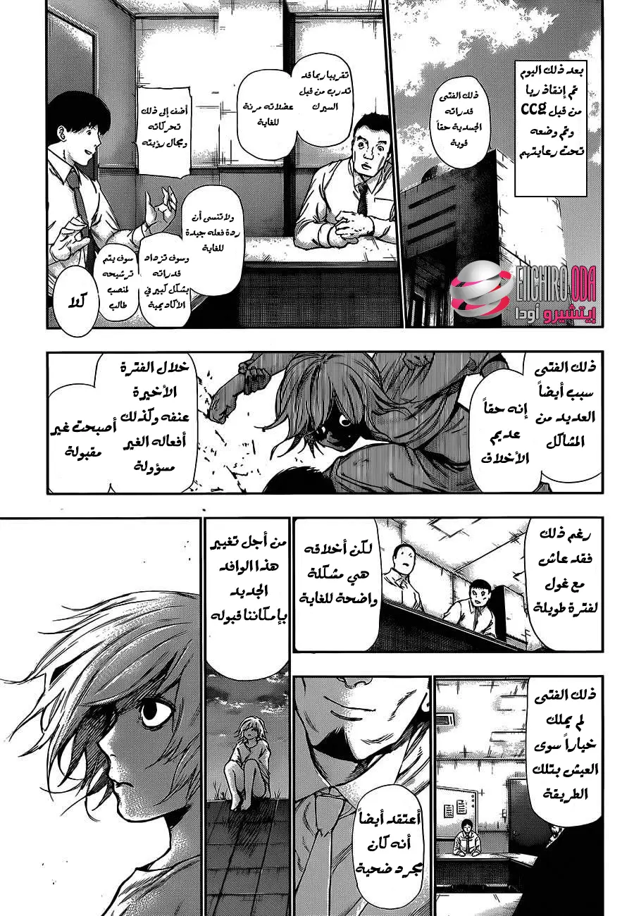 Read Tokyo Ghoul AR Manga Online
