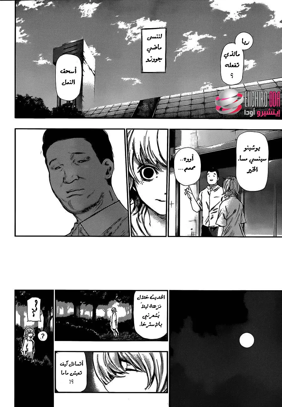 Read Tokyo Ghoul AR Manga Online