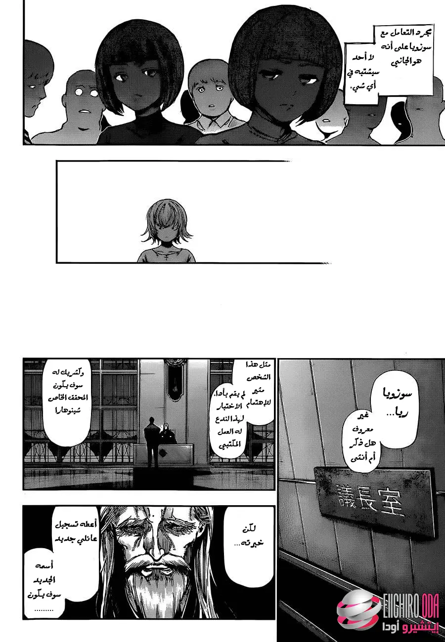 Read Tokyo Ghoul AR Manga Online
