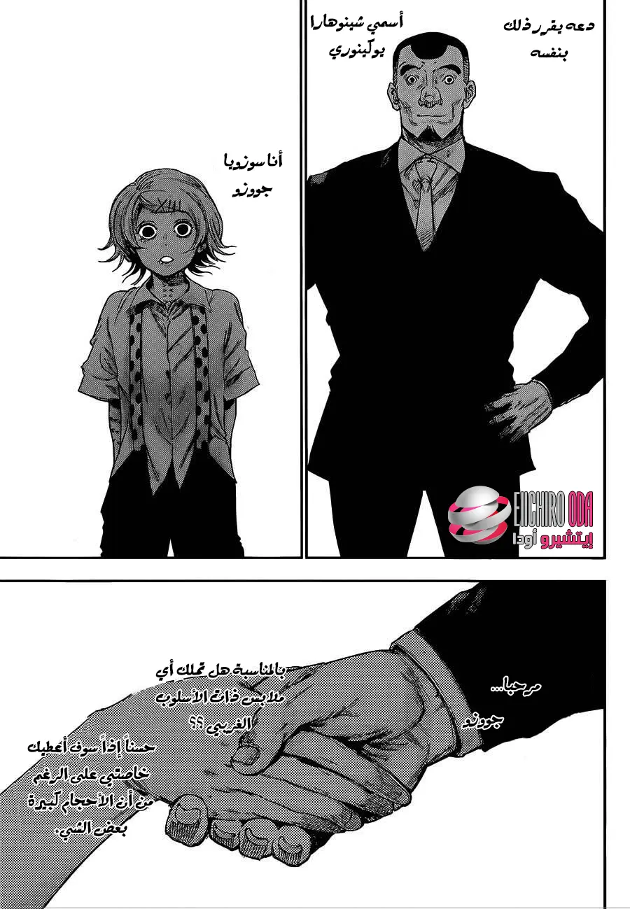 Read Tokyo Ghoul AR Manga Online