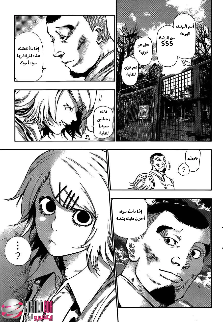 Read Tokyo Ghoul AR Manga Online