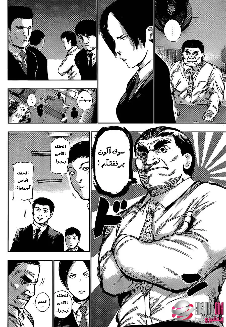 Read Tokyo Ghoul AR Manga Online
