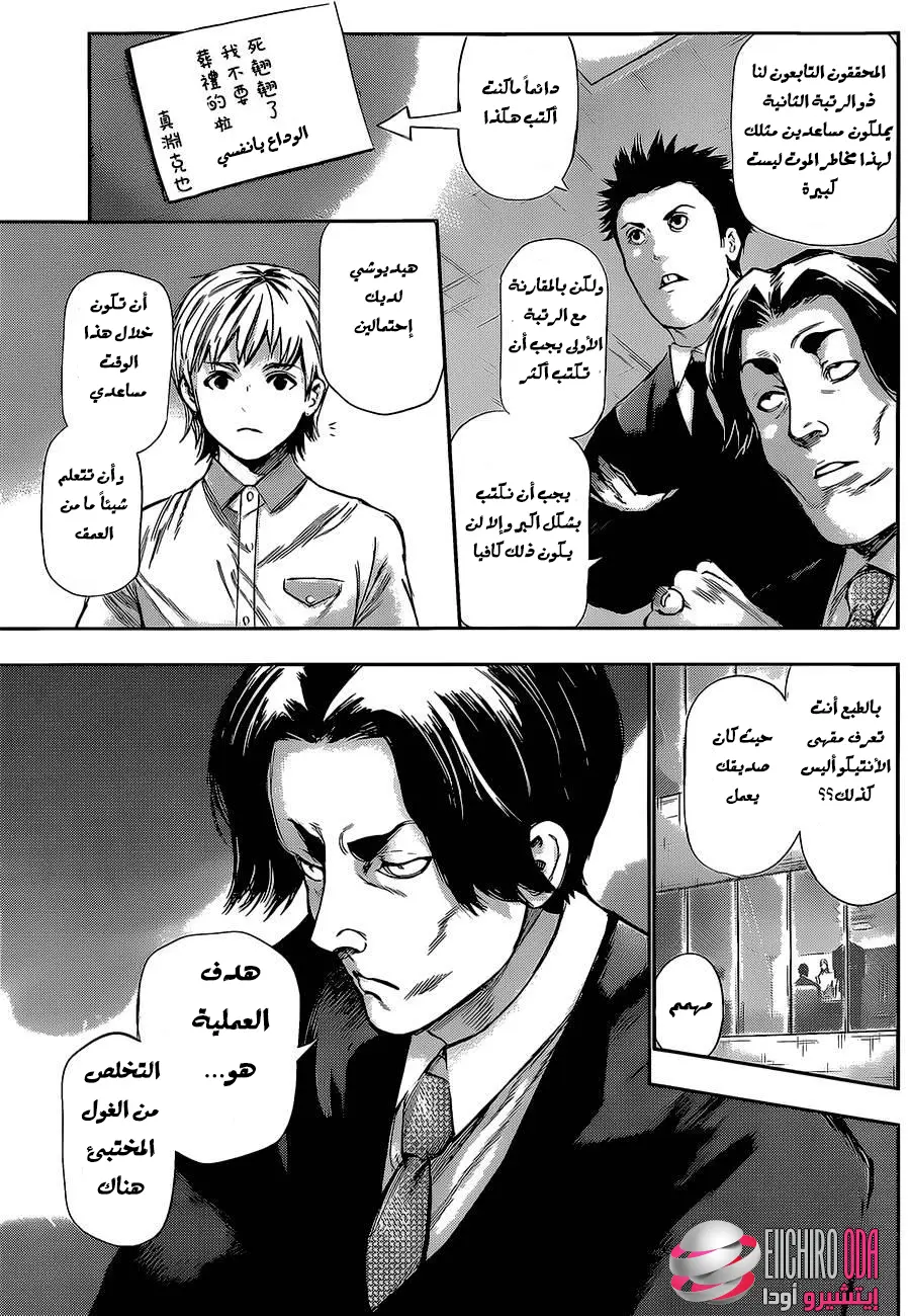 Read Tokyo Ghoul AR Manga Online