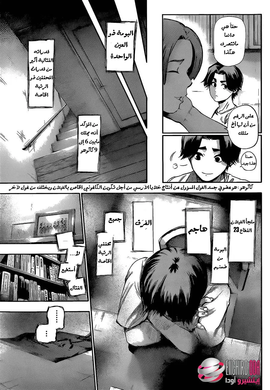Read Tokyo Ghoul AR Manga Online