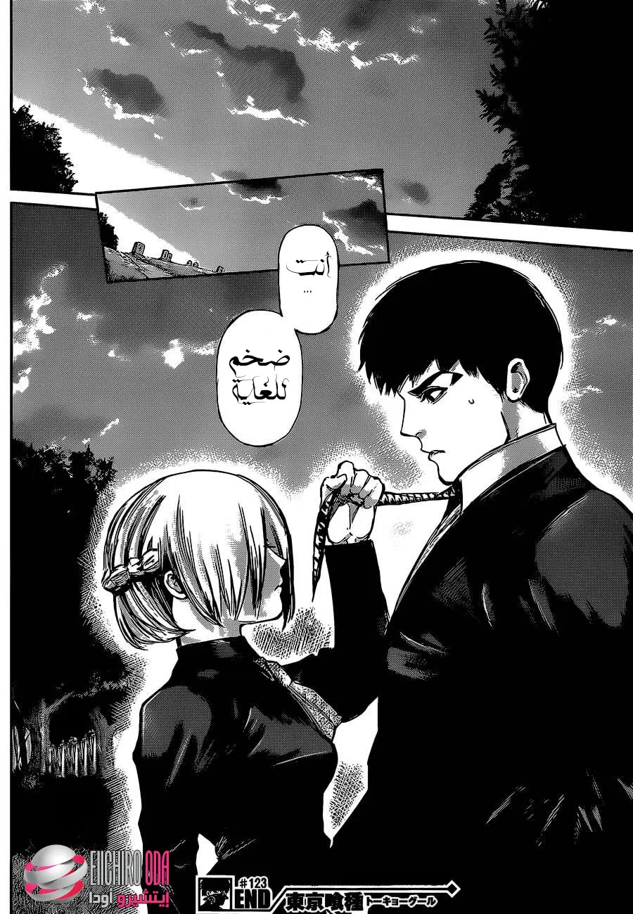 Read Tokyo Ghoul AR Manga Online