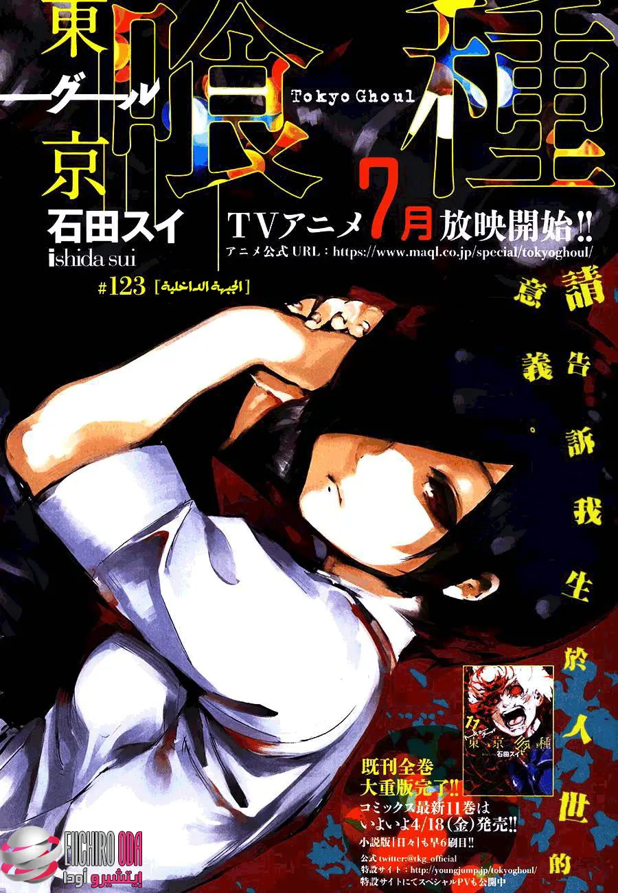 Read Tokyo Ghoul AR Manga Online