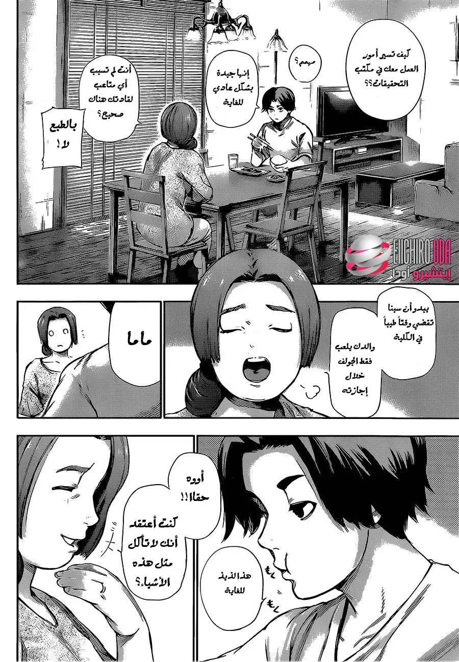 Read Tokyo Ghoul AR Manga Online