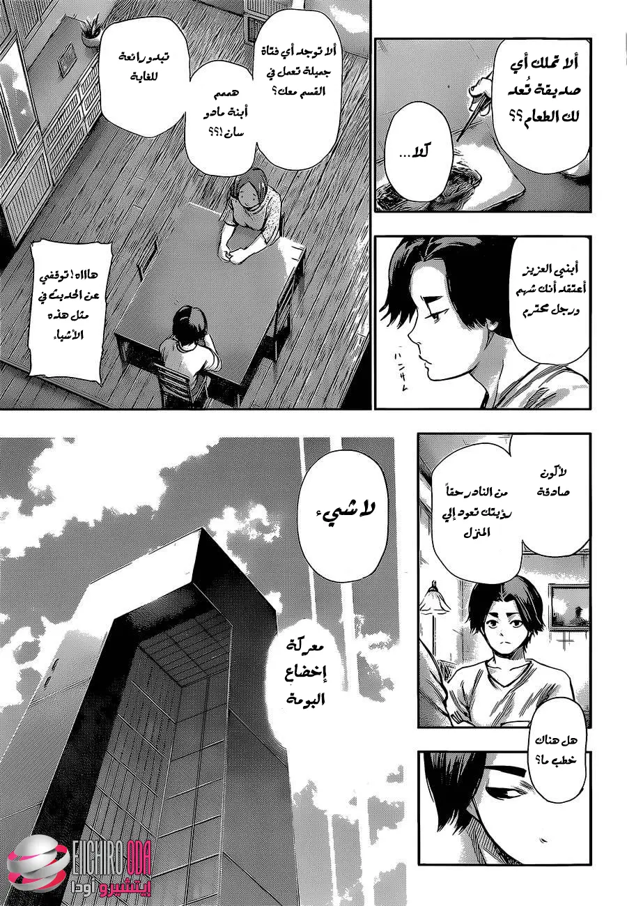 Read Tokyo Ghoul AR Manga Online