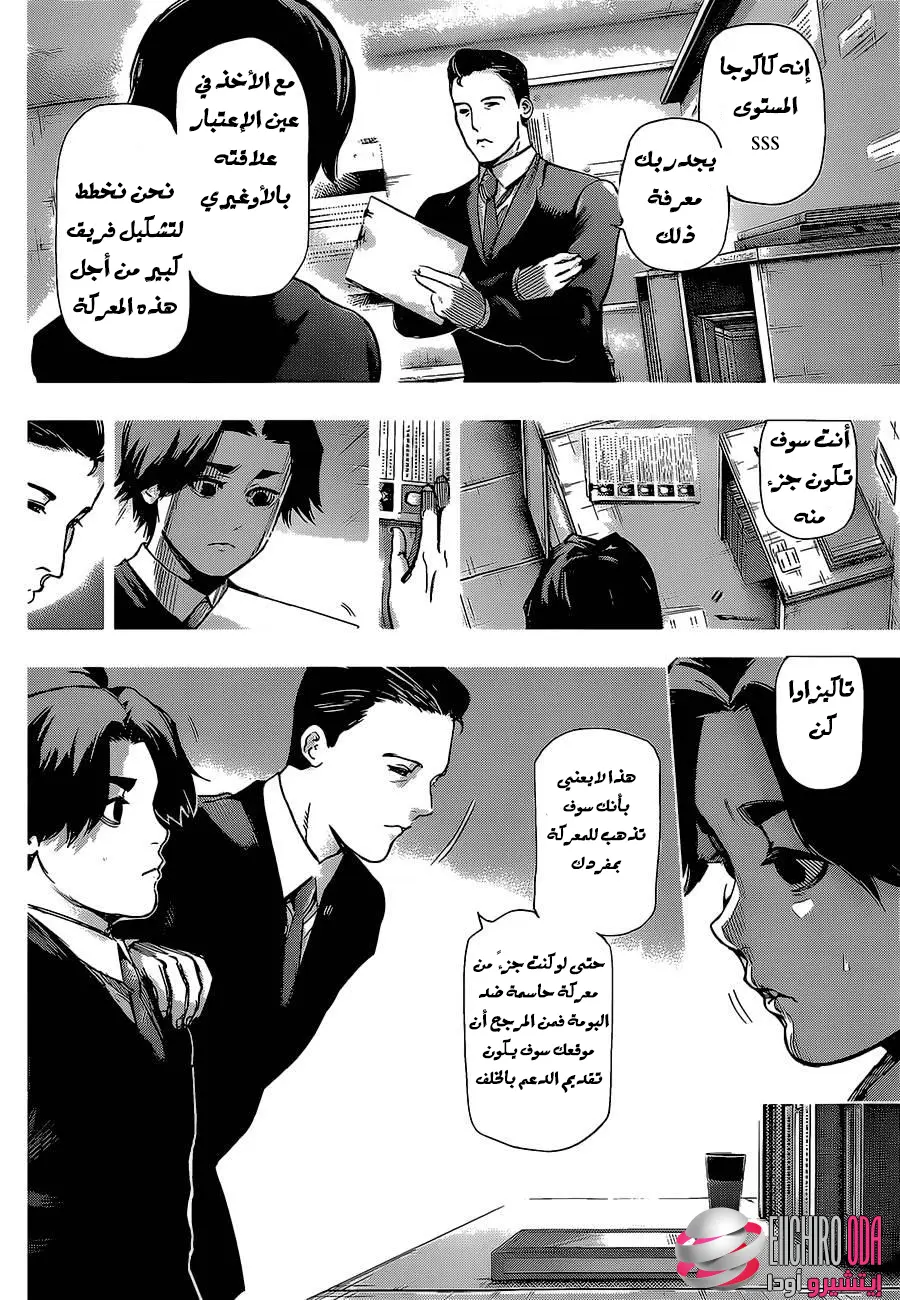 Read Tokyo Ghoul AR Manga Online