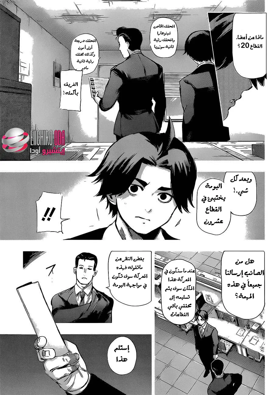Read Tokyo Ghoul AR Manga Online