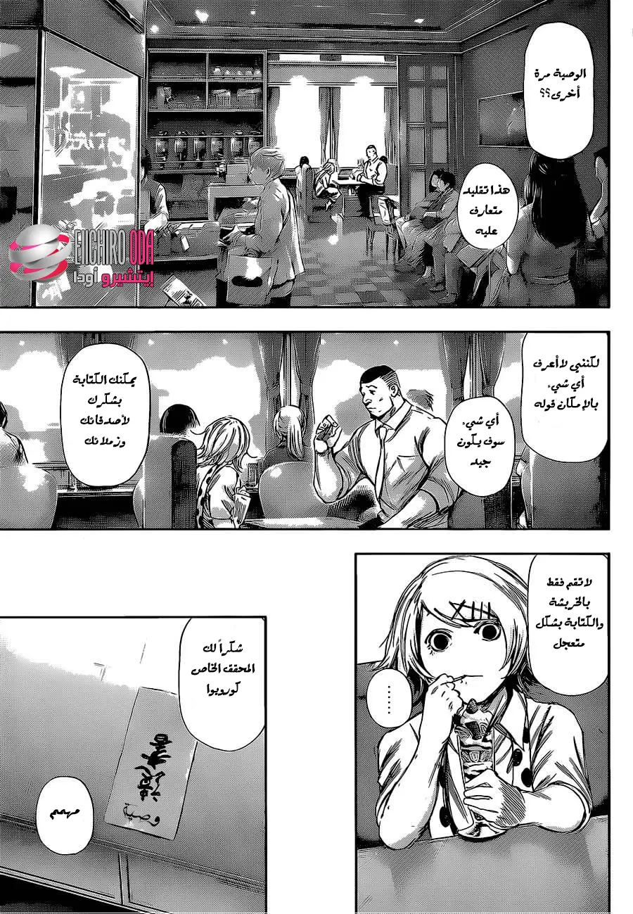 Read Tokyo Ghoul AR Manga Online