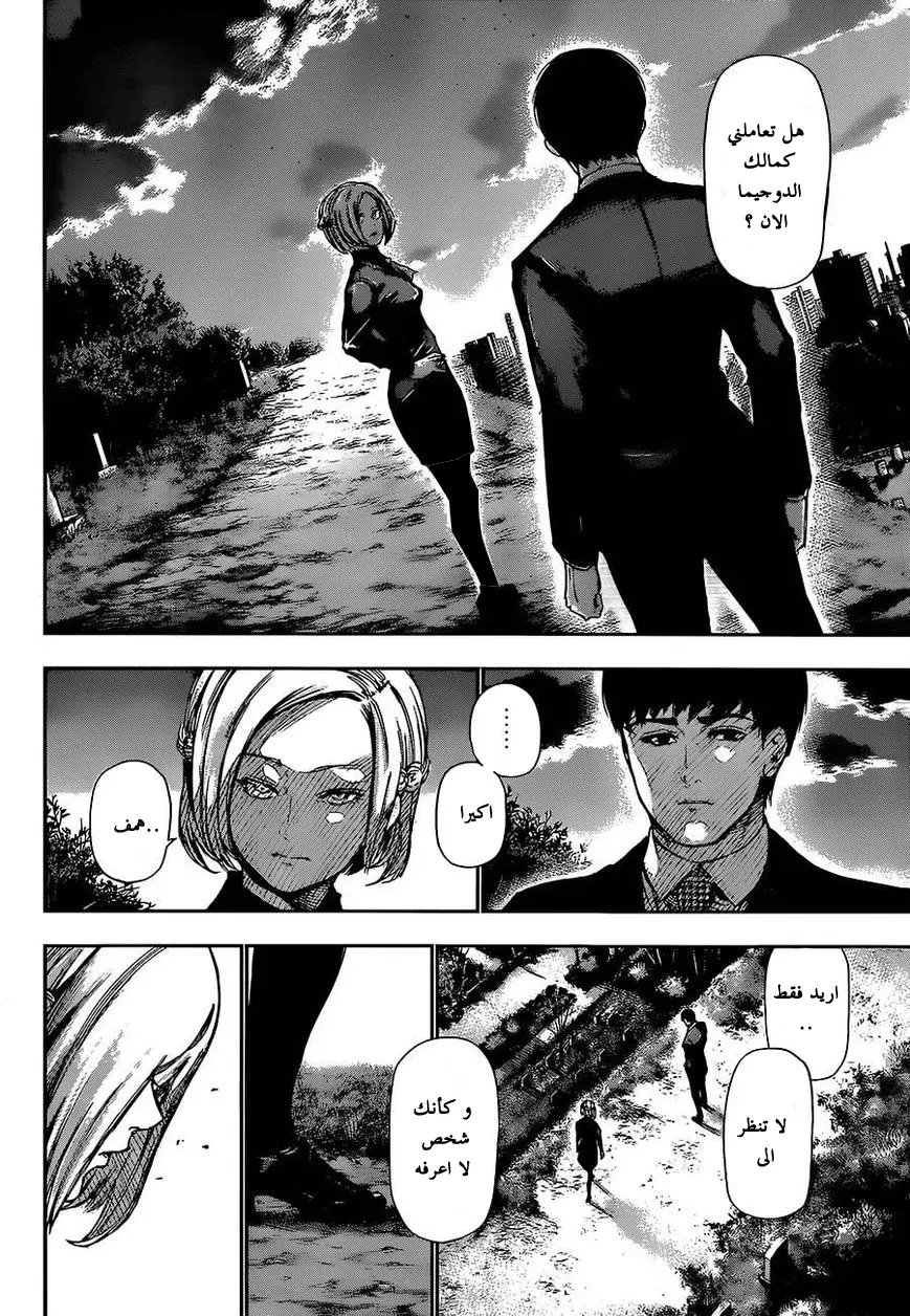 Read Tokyo Ghoul AR Manga Online