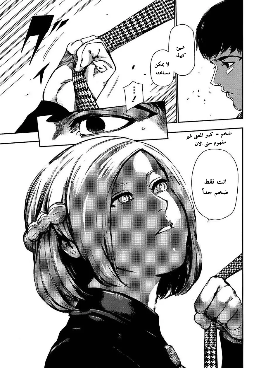 Read Tokyo Ghoul AR Manga Online