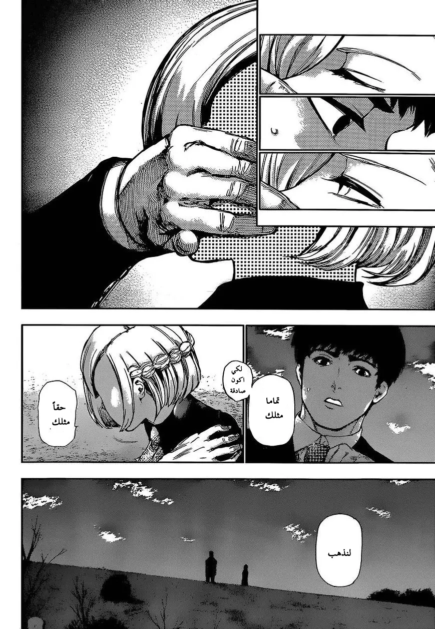 Read Tokyo Ghoul AR Manga Online