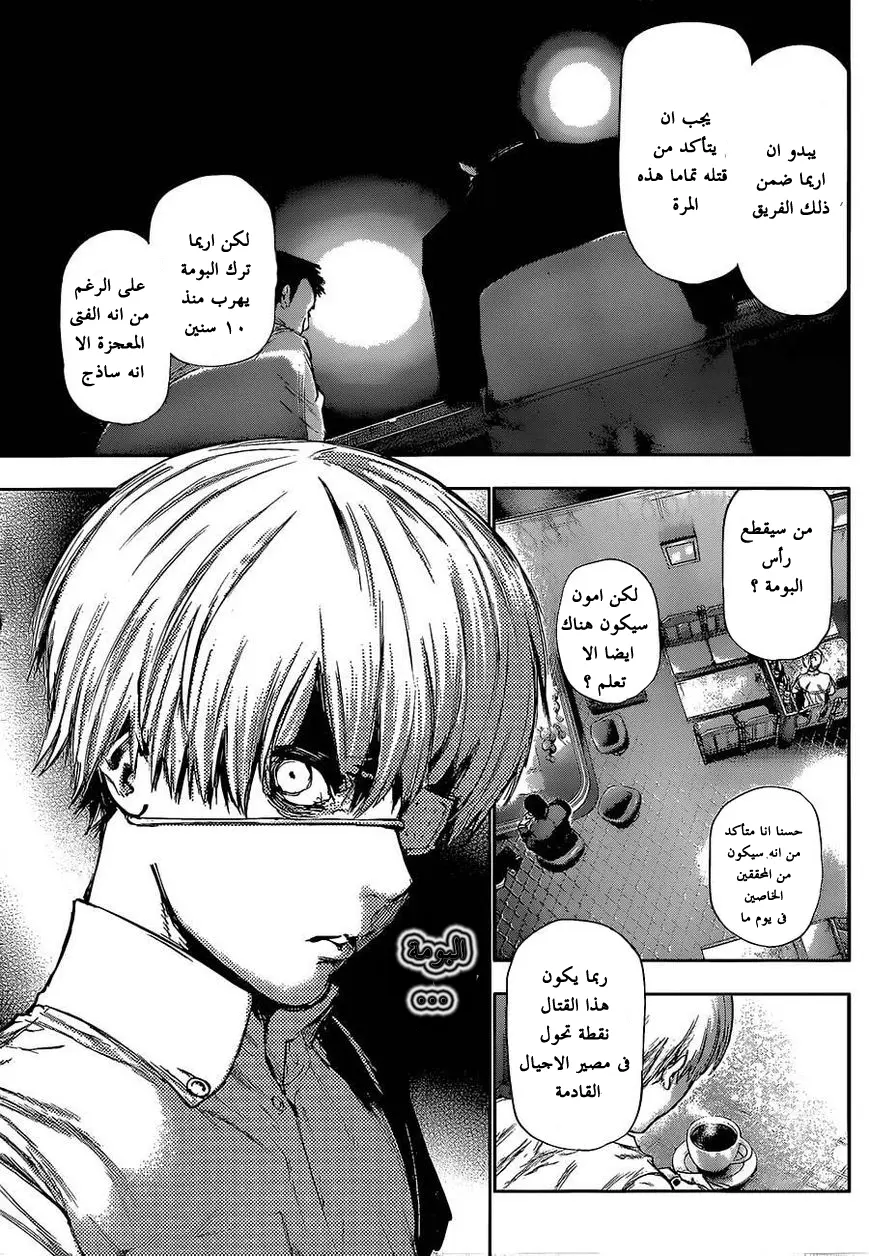 Read Tokyo Ghoul AR Manga Online