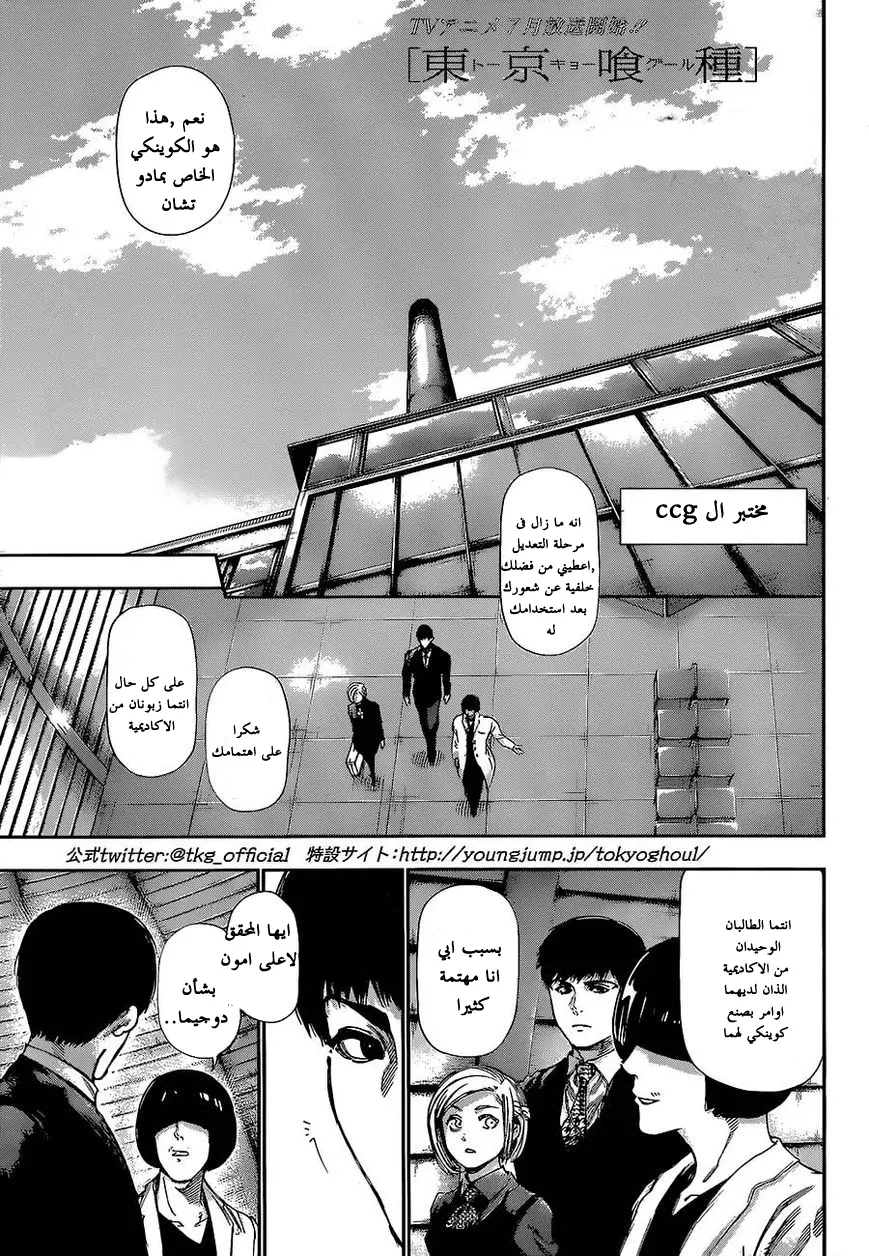 Read Tokyo Ghoul AR Manga Online