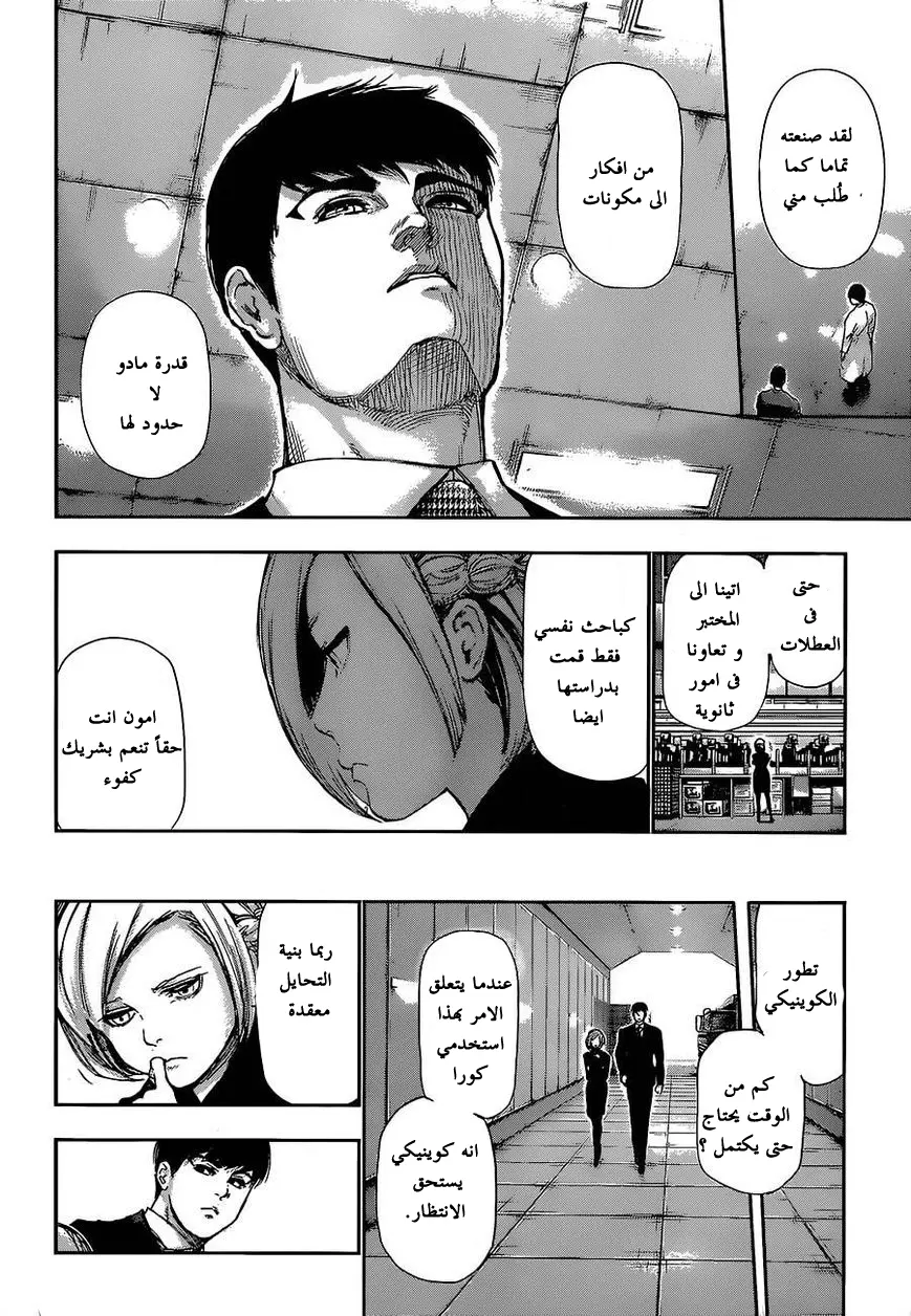 Read Tokyo Ghoul AR Manga Online